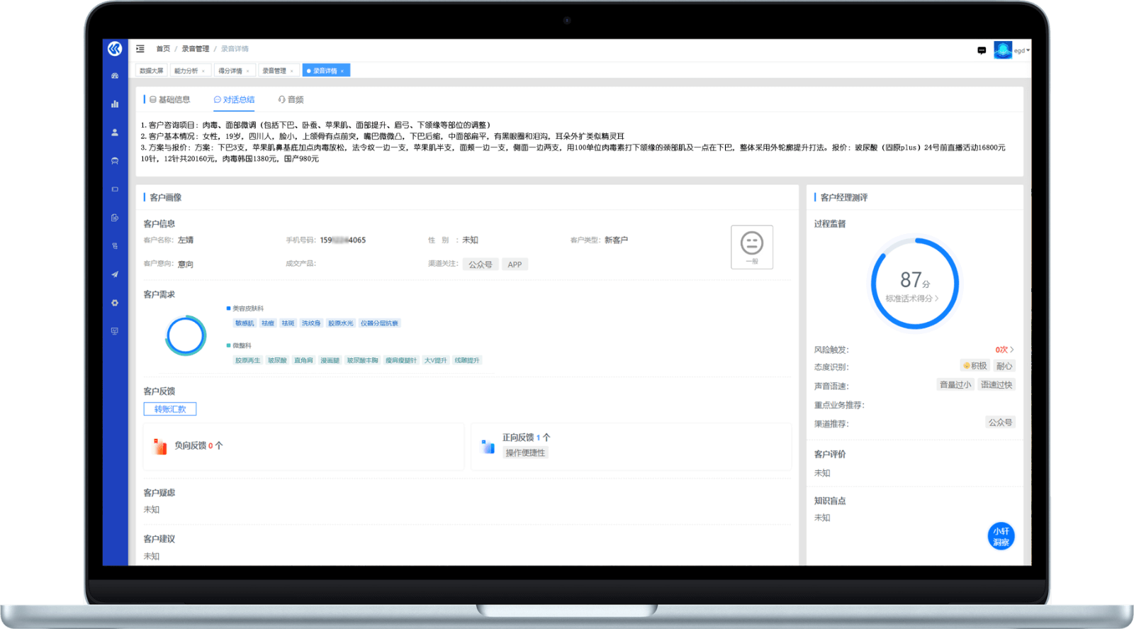 客户画像分类识别