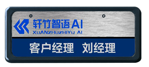 智能工牌硬件