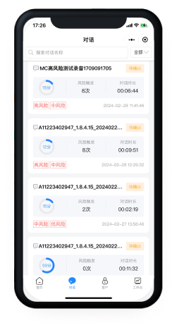智能工牌小程序端