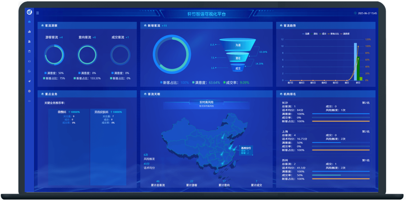 智能工牌PC端